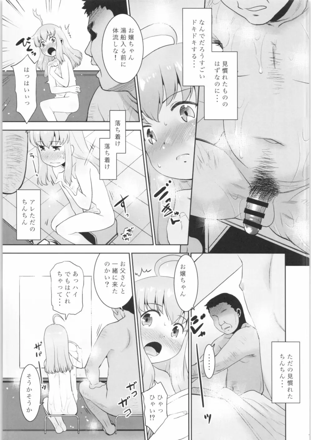 取扱注意!!魔法の脱毛クリーム。4 Page.6