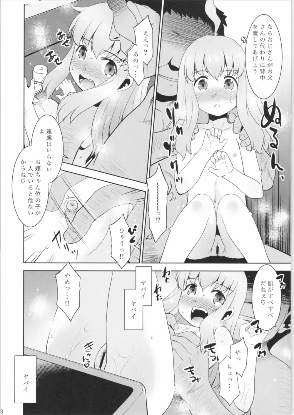 取扱注意!!魔法の脱毛クリーム。4 Page.7