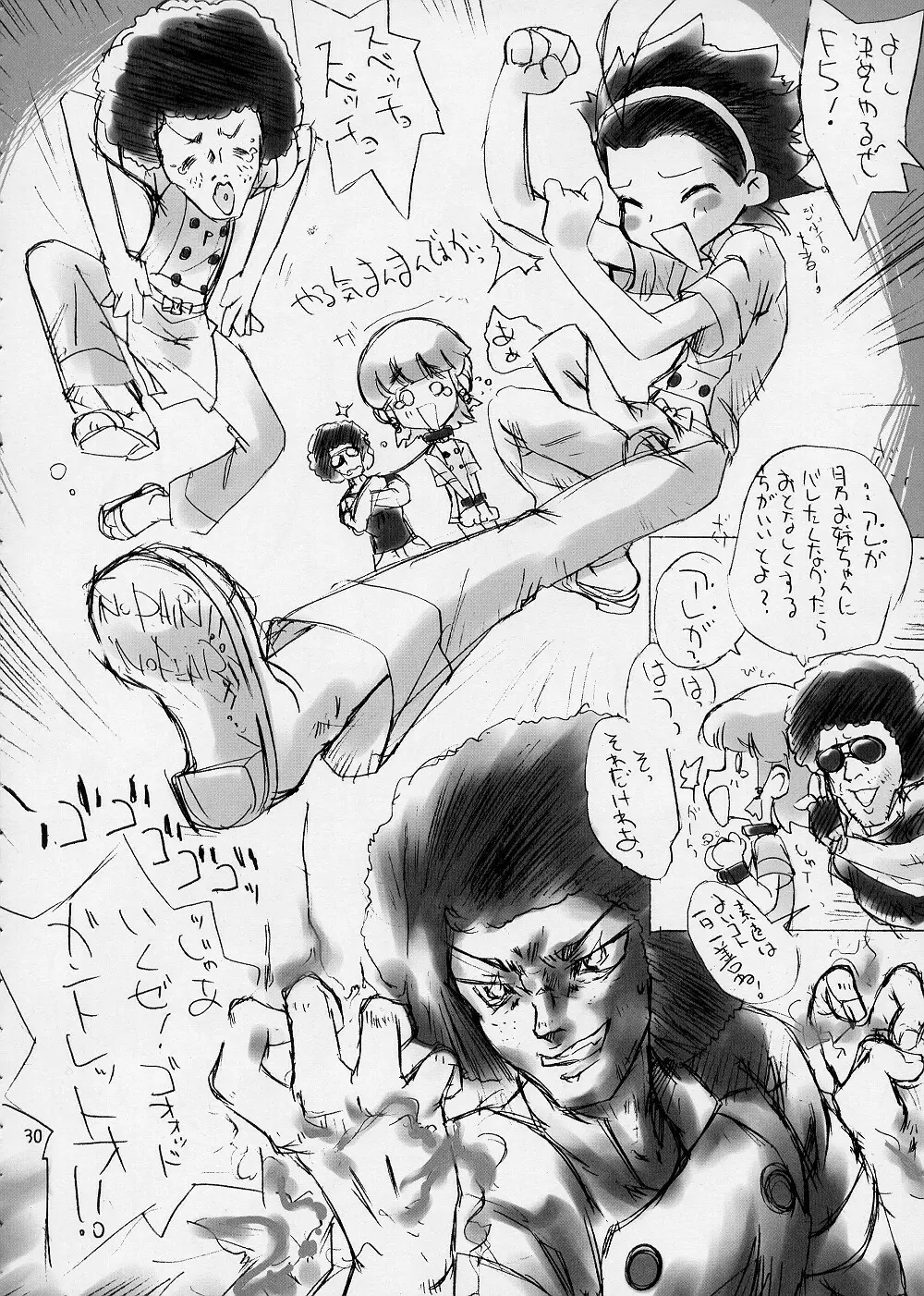 えきぞちっくジャぱん Page.29