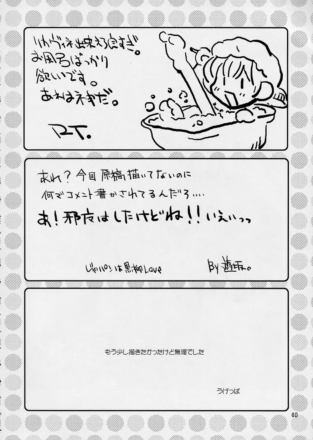 えきぞちっくジャぱん Page.39