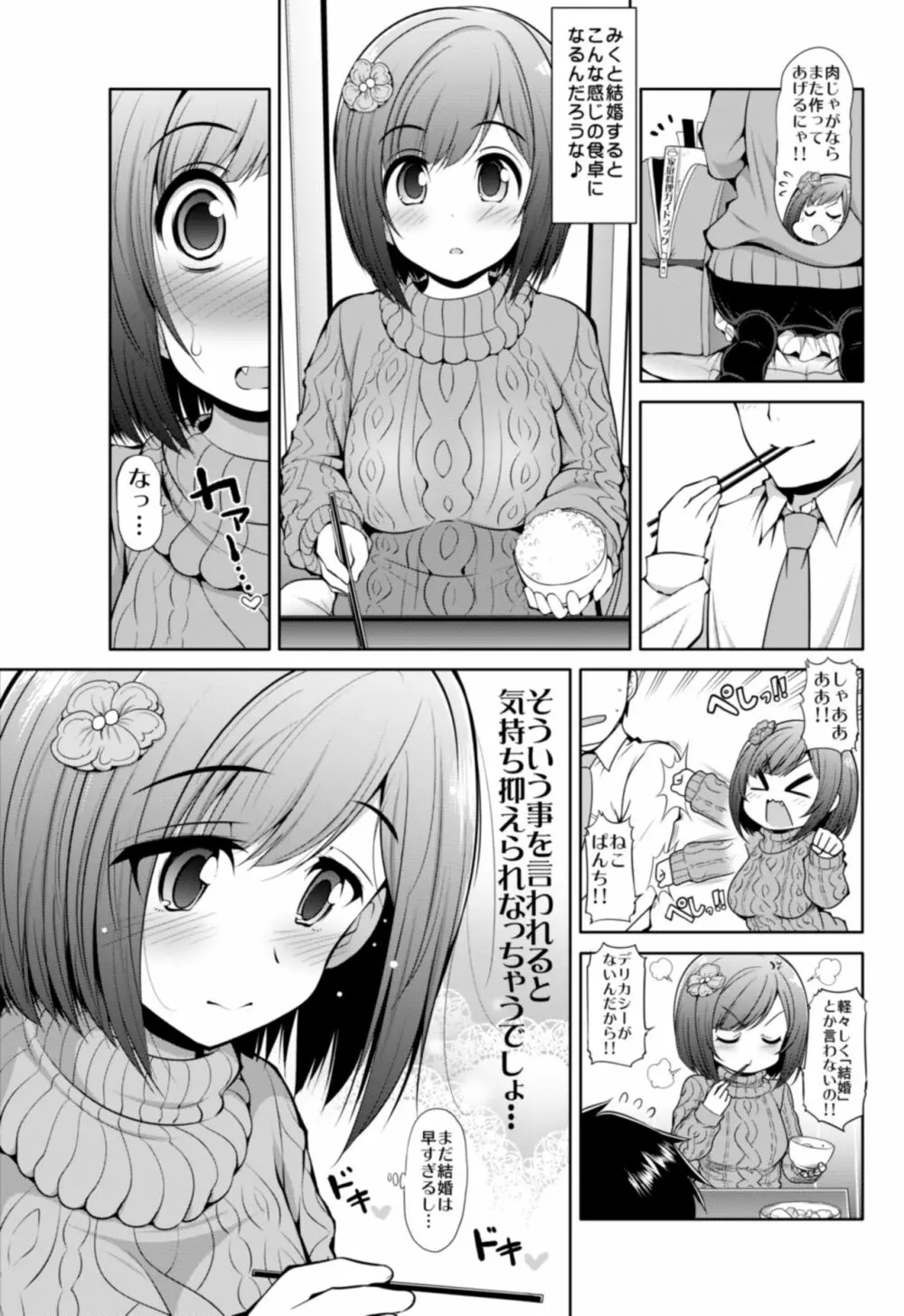 シンデレラ彼女 Page.12