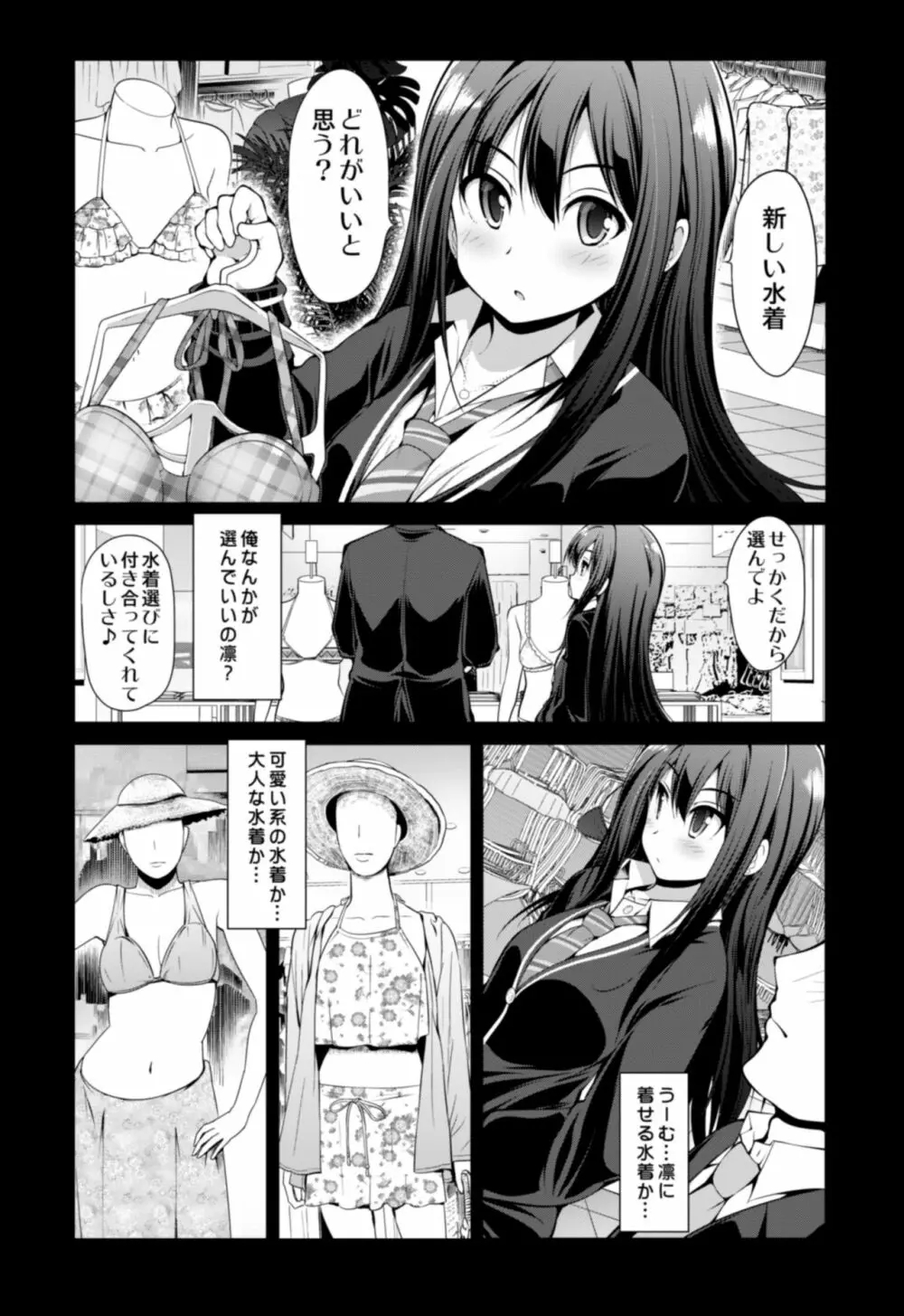 シンデレラ彼女 Page.25