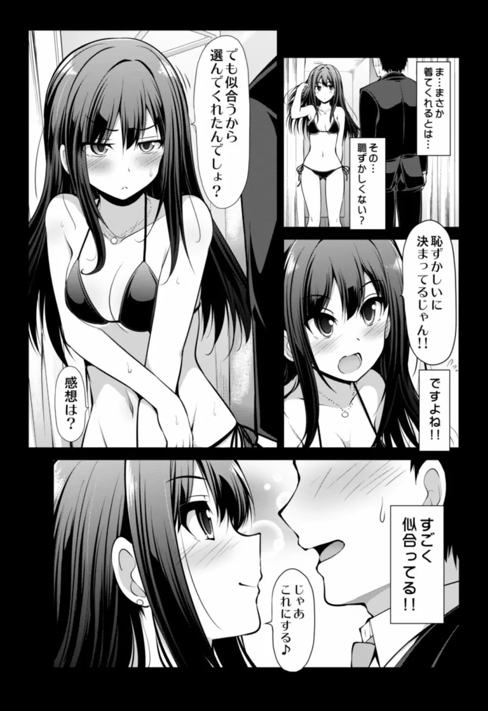 シンデレラ彼女 Page.27