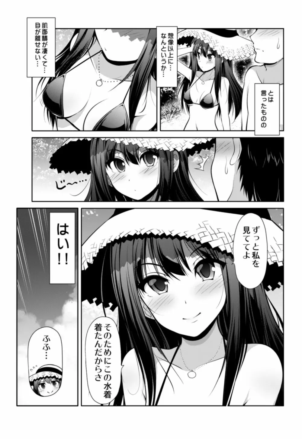 シンデレラ彼女 Page.28