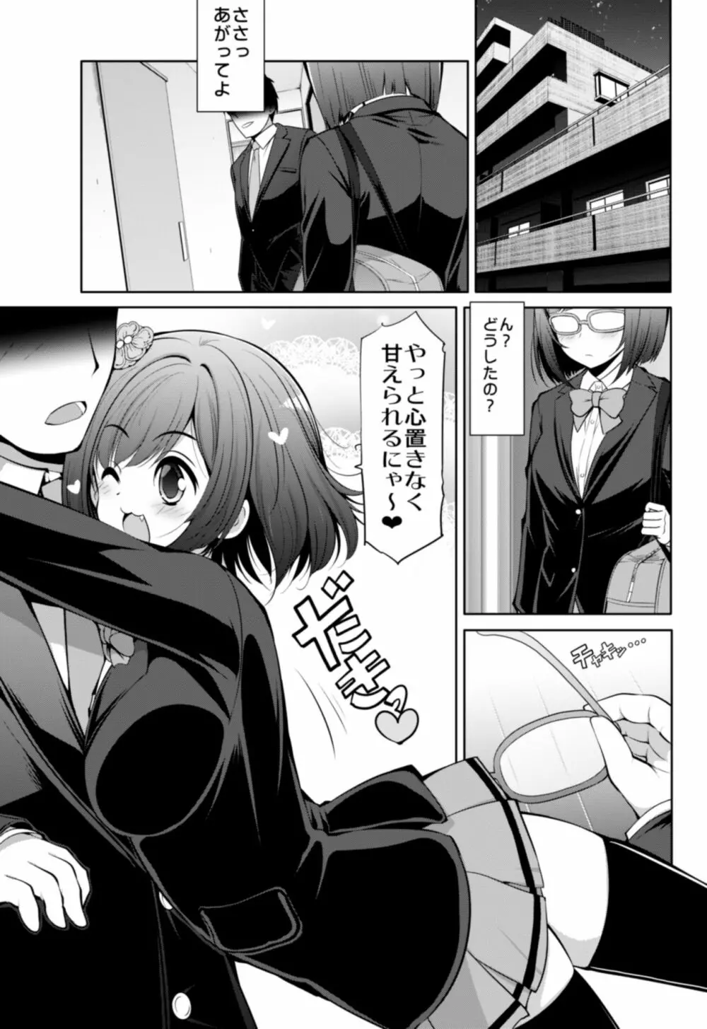 シンデレラ彼女 Page.8