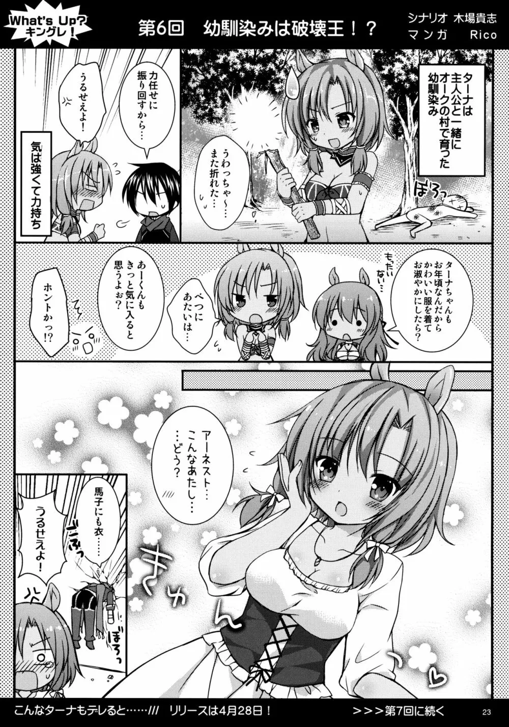 おイタなケモ嫁にはHなおしおきを Page.22