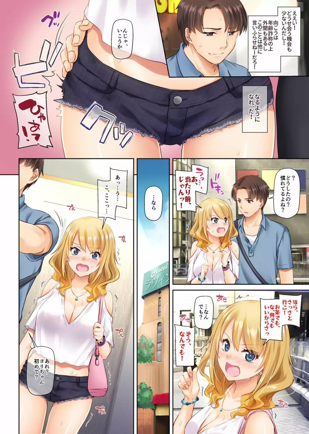 田舎の出会い系ギャルは巨乳処女！？ DLO-15 Page.18