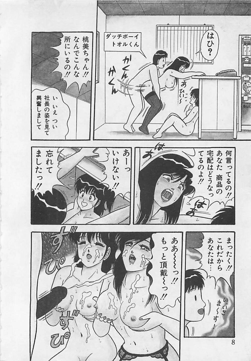 ももとぴあ Page.10