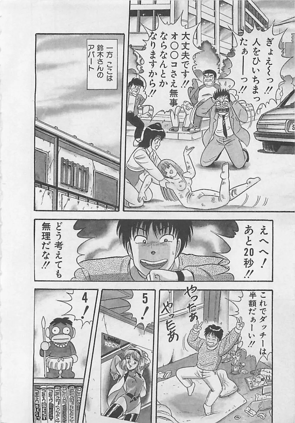 ももとぴあ Page.12