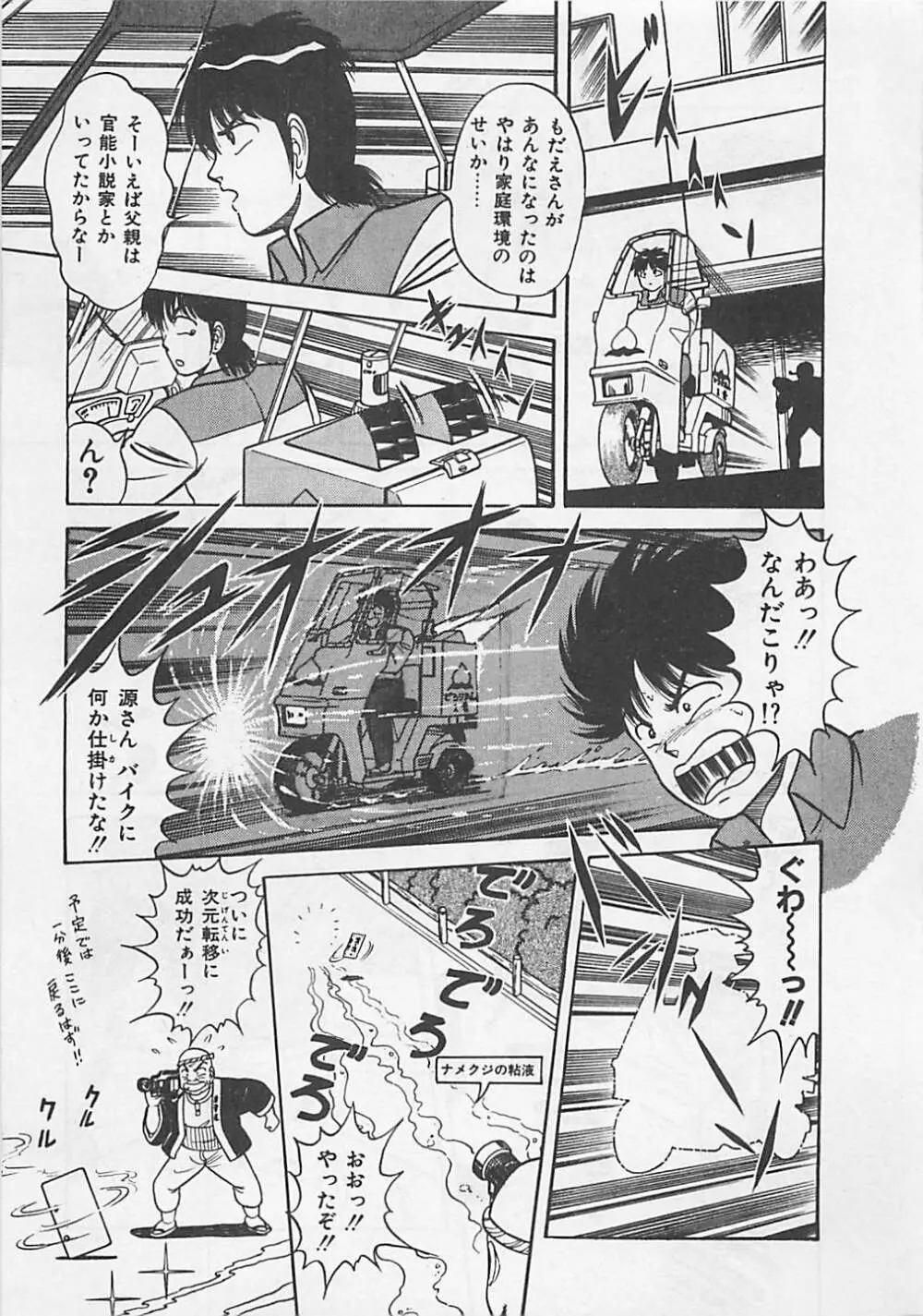 ももとぴあ Page.131