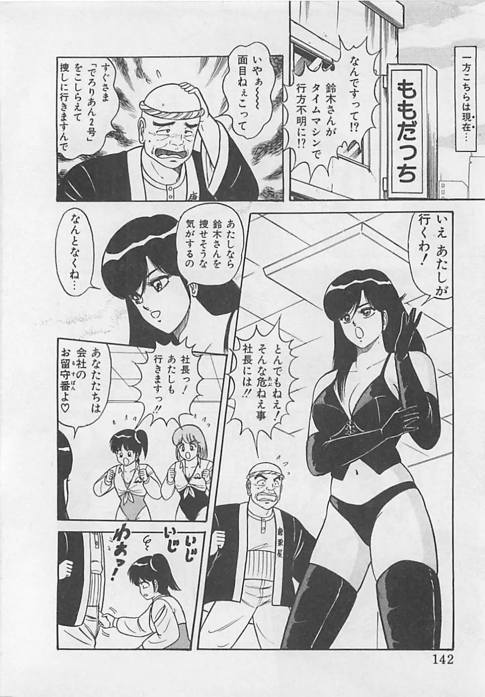 ももとぴあ Page.144