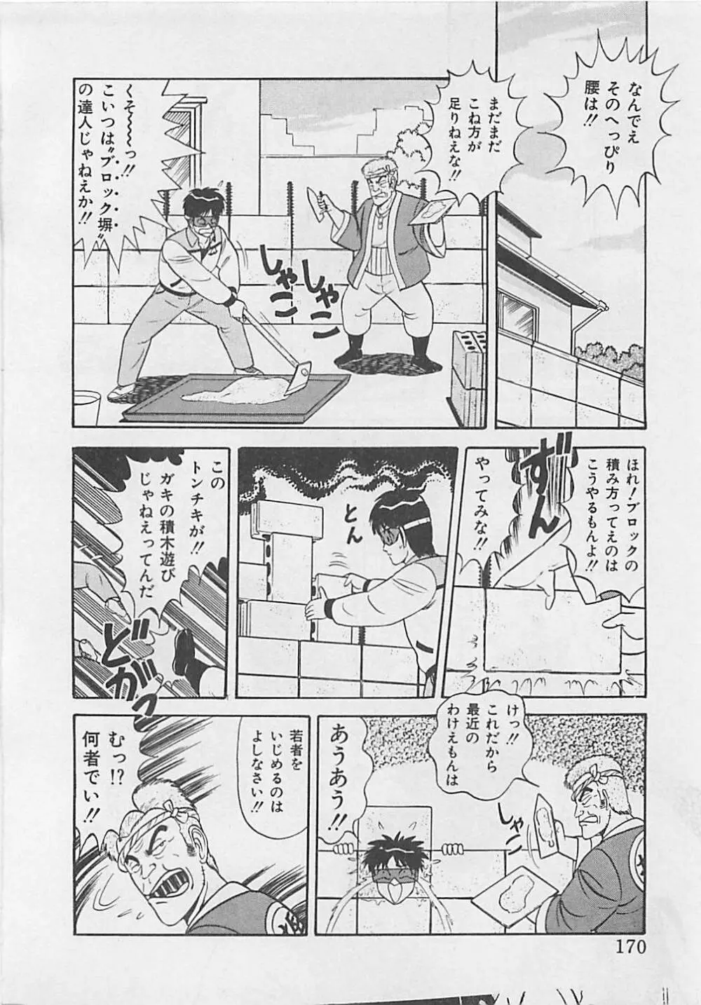 ももとぴあ Page.172