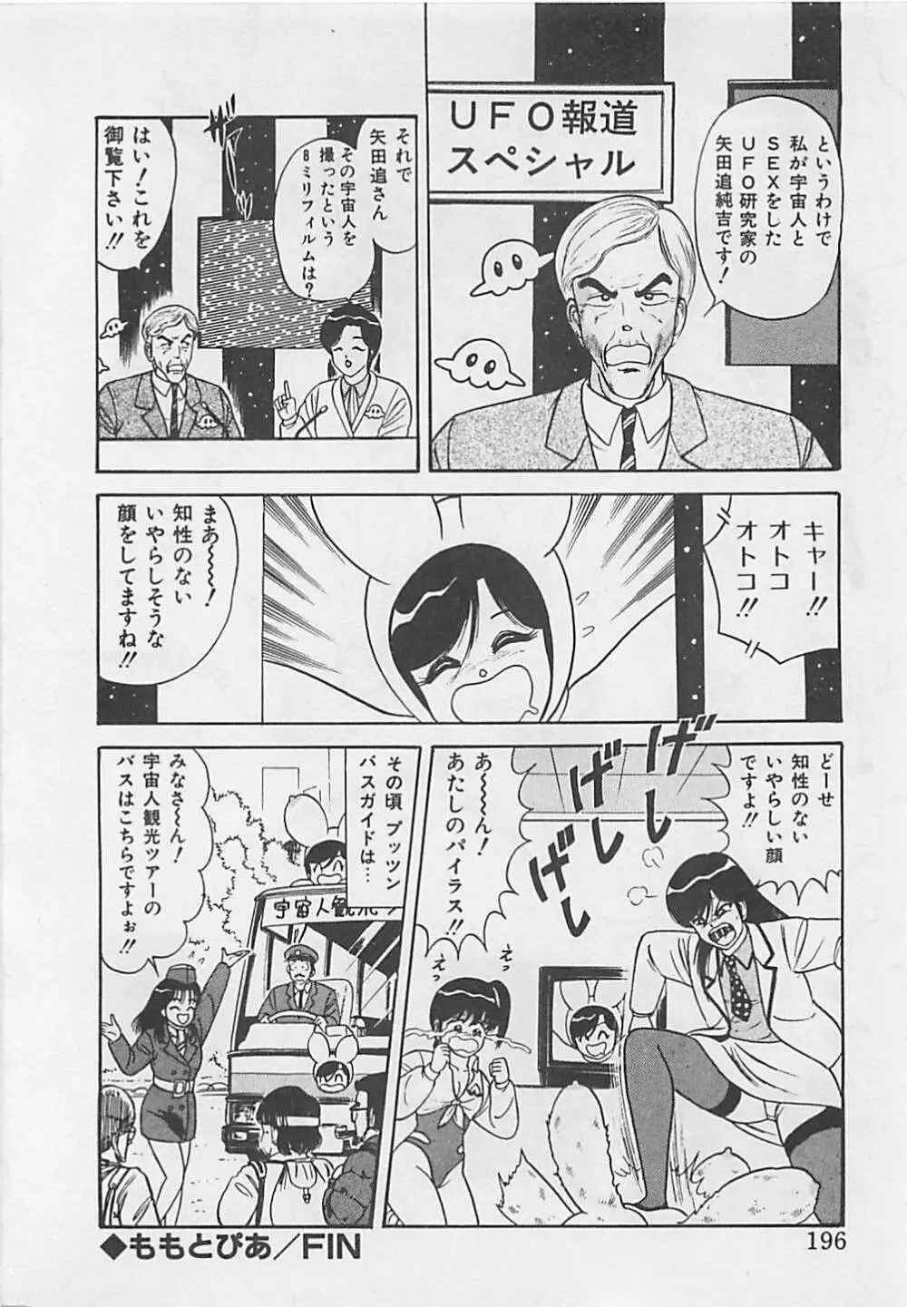 ももとぴあ Page.198