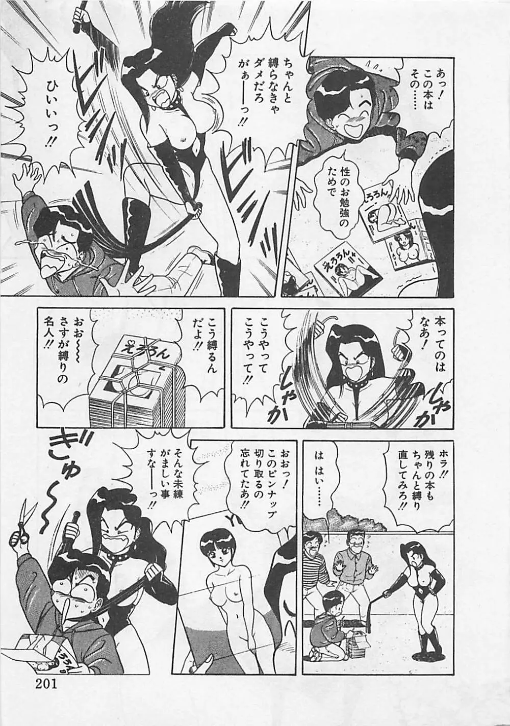 ももとぴあ Page.203