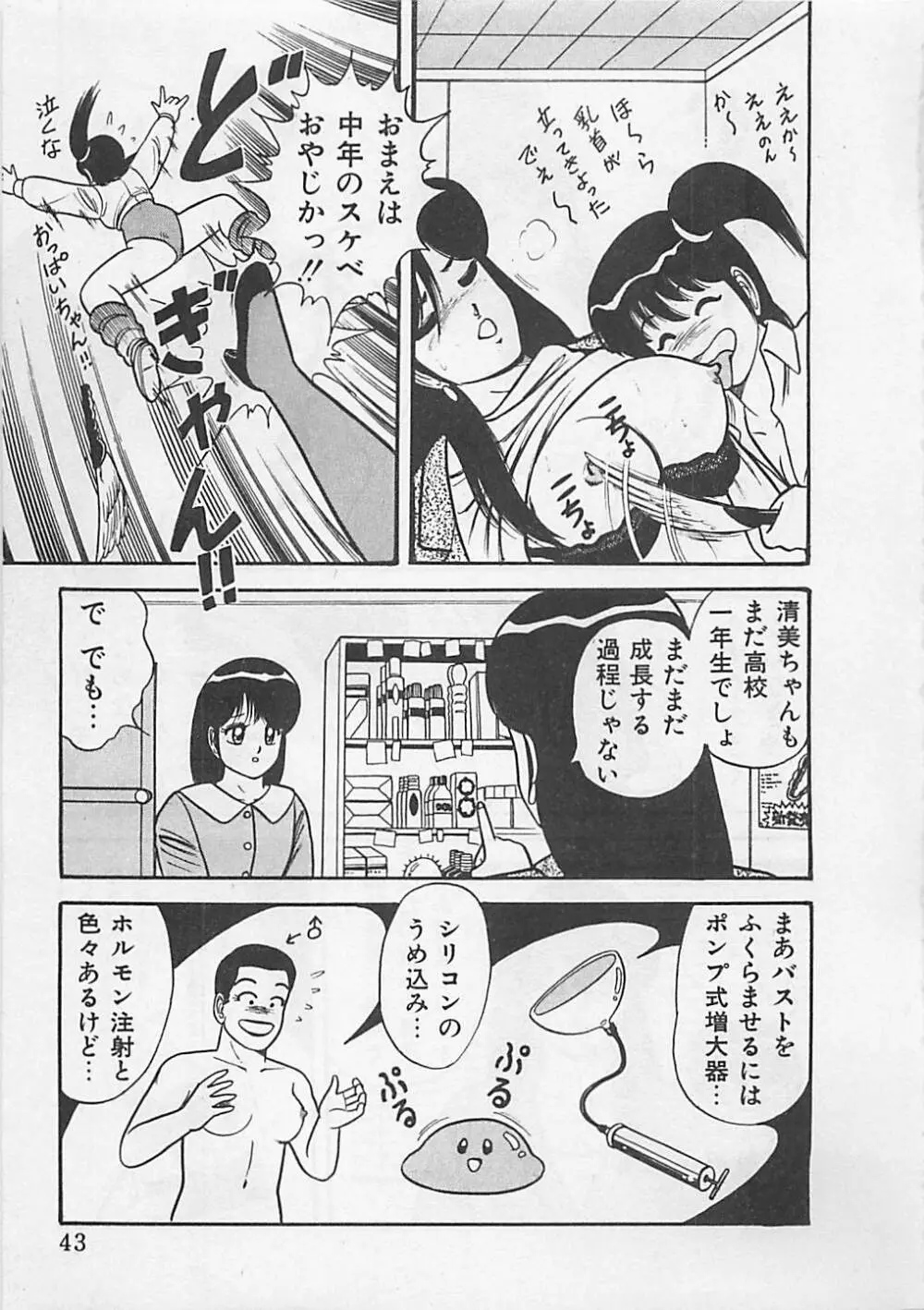 ももとぴあ Page.45