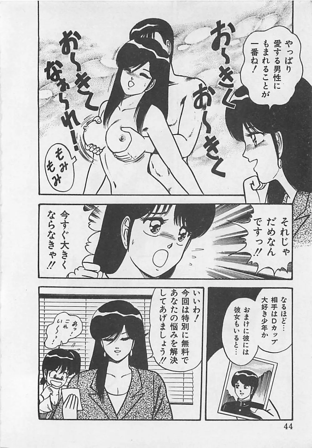 ももとぴあ Page.46