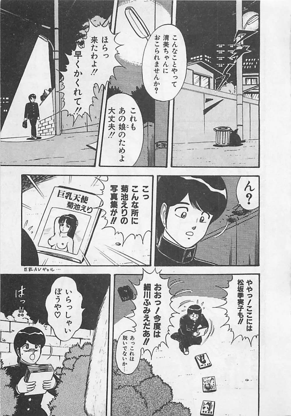 ももとぴあ Page.47