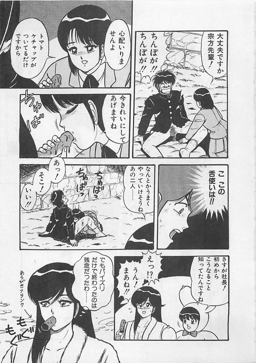 ももとぴあ Page.53