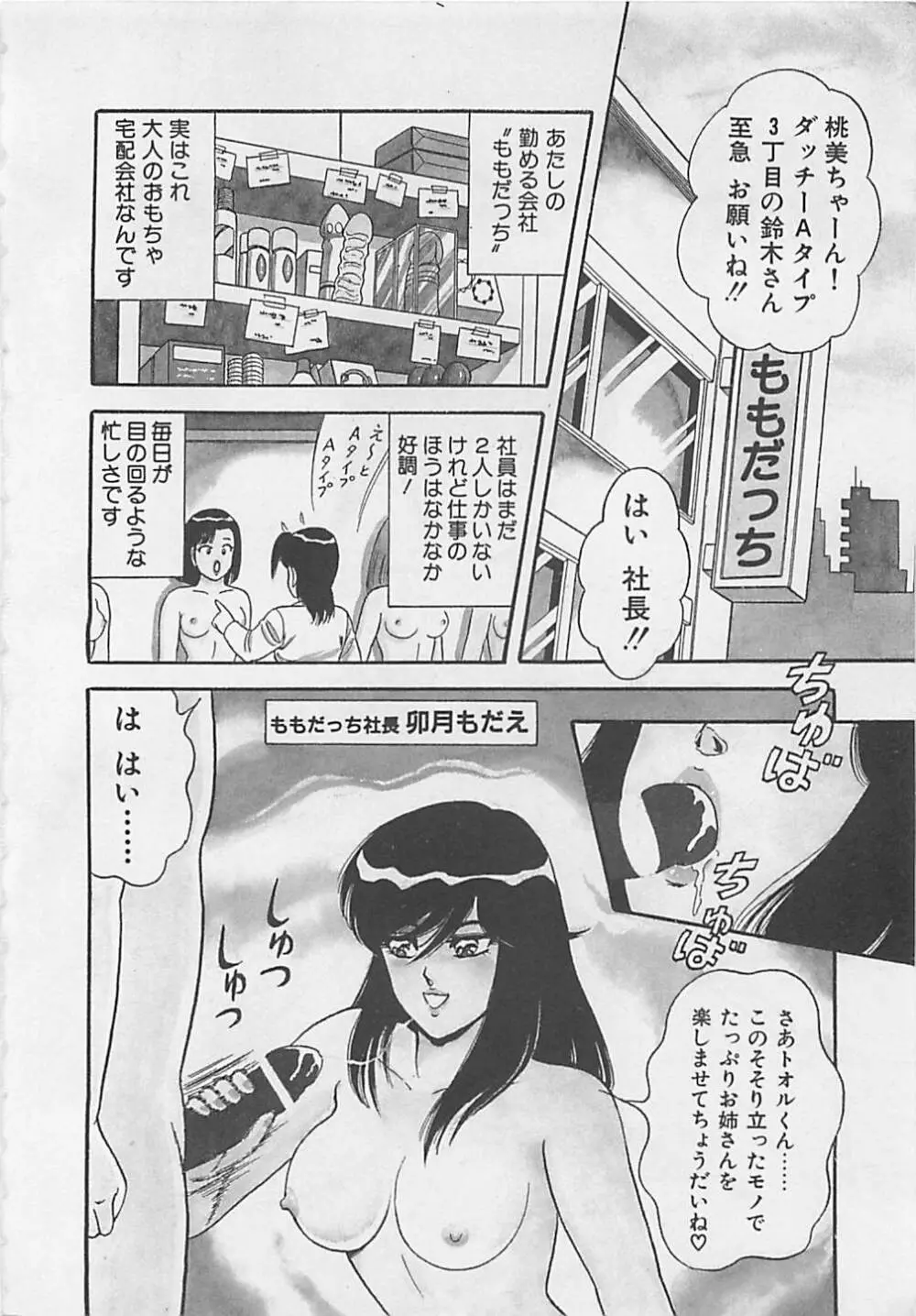 ももとぴあ Page.6