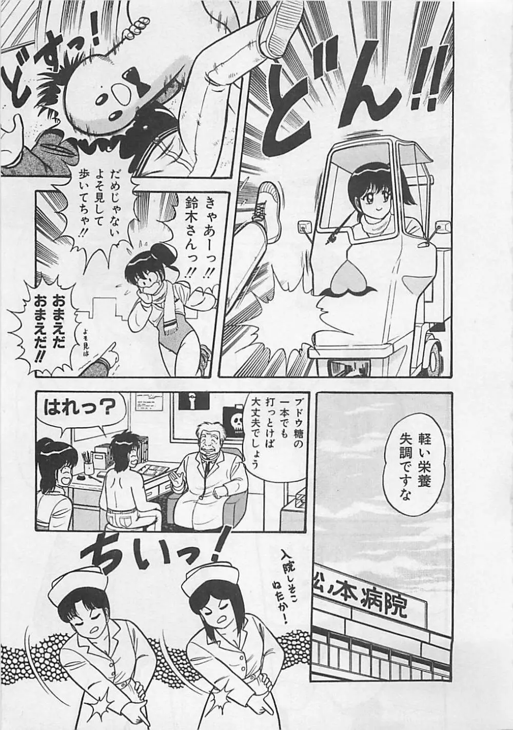 ももとぴあ Page.61