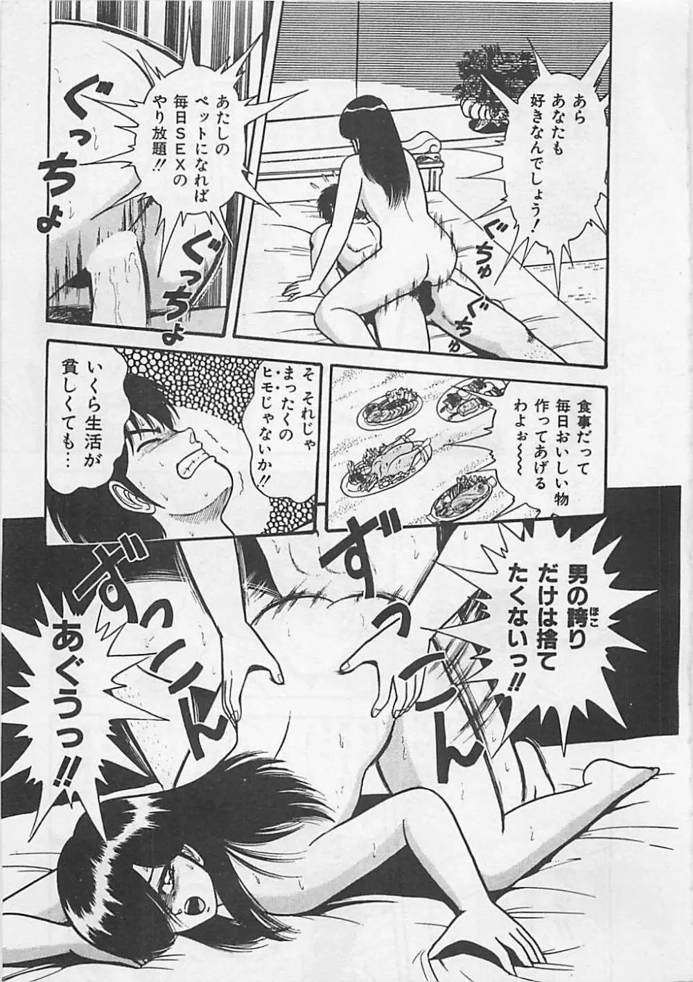 ももとぴあ Page.67