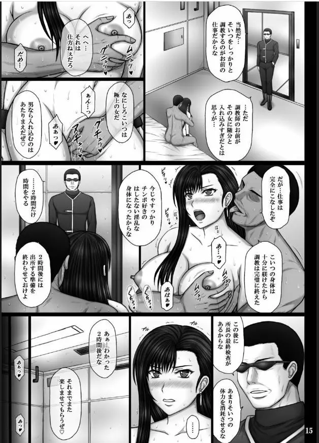 服従のマテリア 2 Page.16