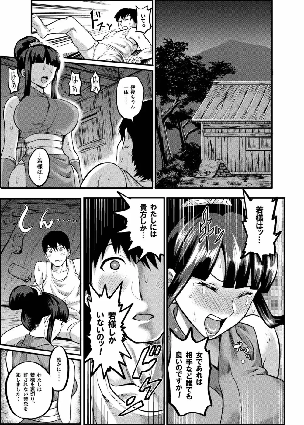 おいでよ！くのいちの里 極～風魔くノ一総登場の巻～ Page.104