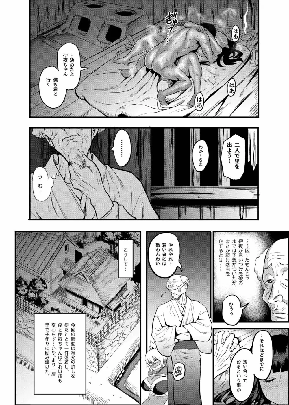 おいでよ！くのいちの里 極～風魔くノ一総登場の巻～ Page.113