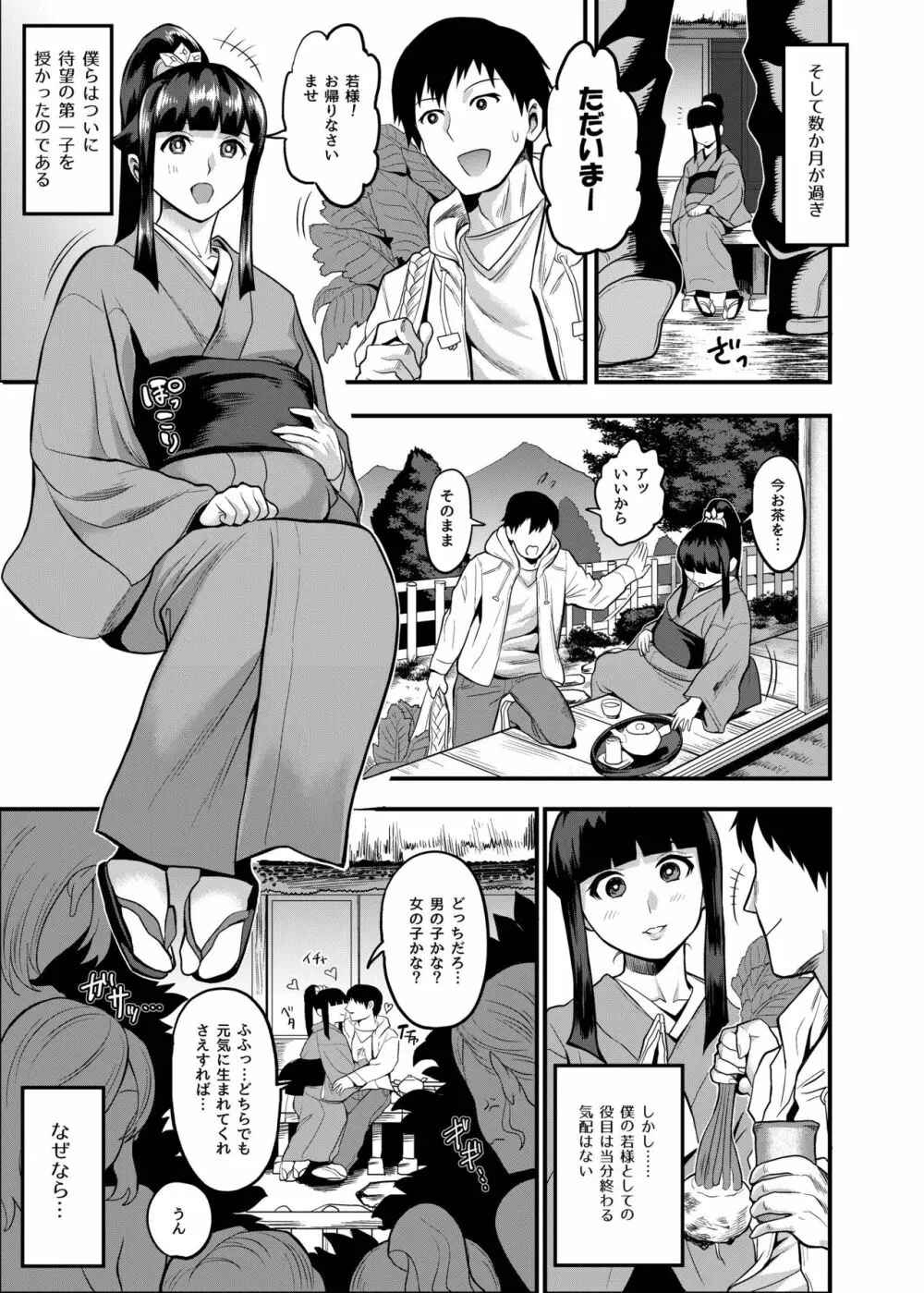 おいでよ！くのいちの里 極～風魔くノ一総登場の巻～ Page.114