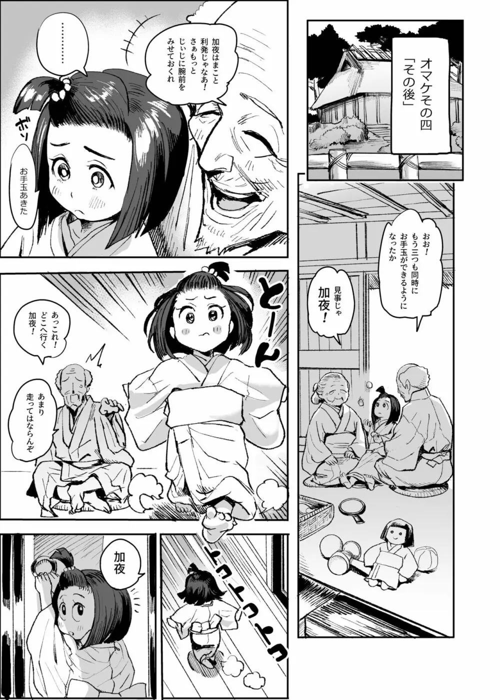 おいでよ！くのいちの里 極～風魔くノ一総登場の巻～ Page.116