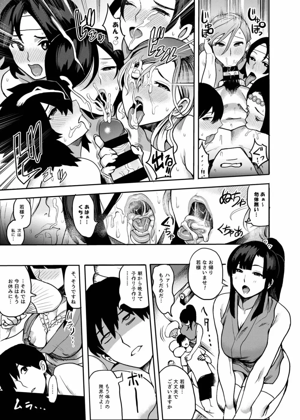 おいでよ！くのいちの里 極～風魔くノ一総登場の巻～ Page.20