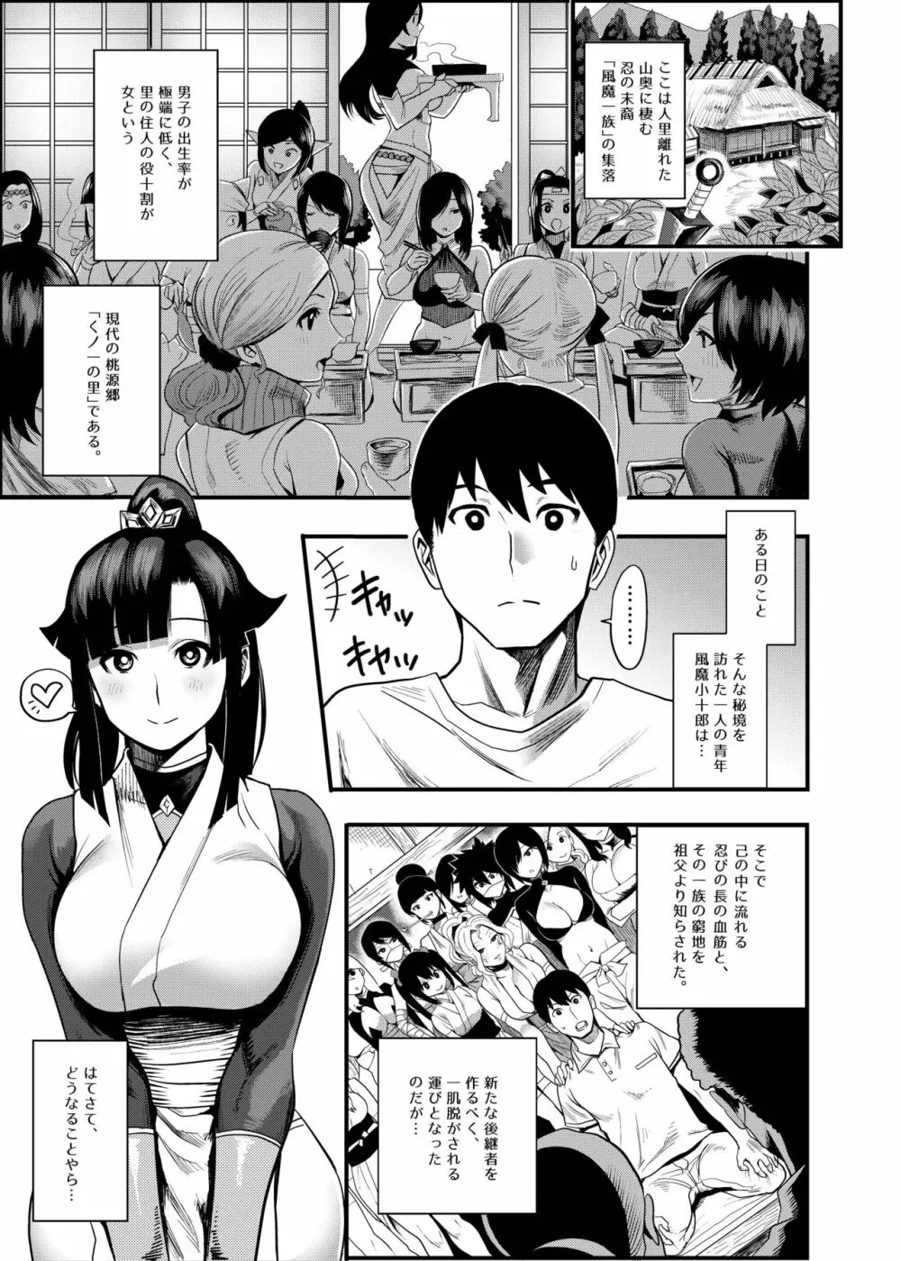 おいでよ！くのいちの里 極～風魔くノ一総登場の巻～ Page.32