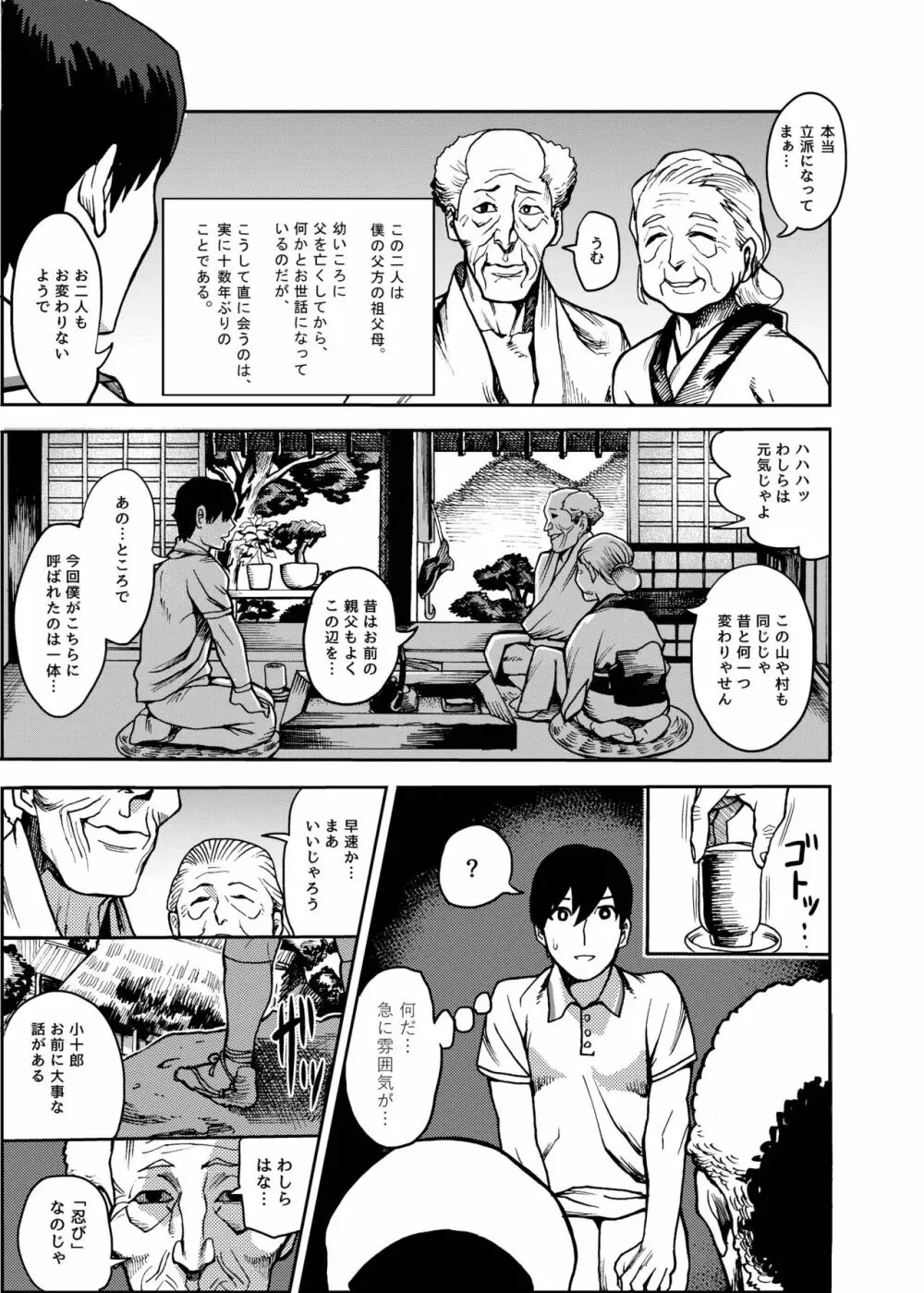 おいでよ！くのいちの里 極～風魔くノ一総登場の巻～ Page.6