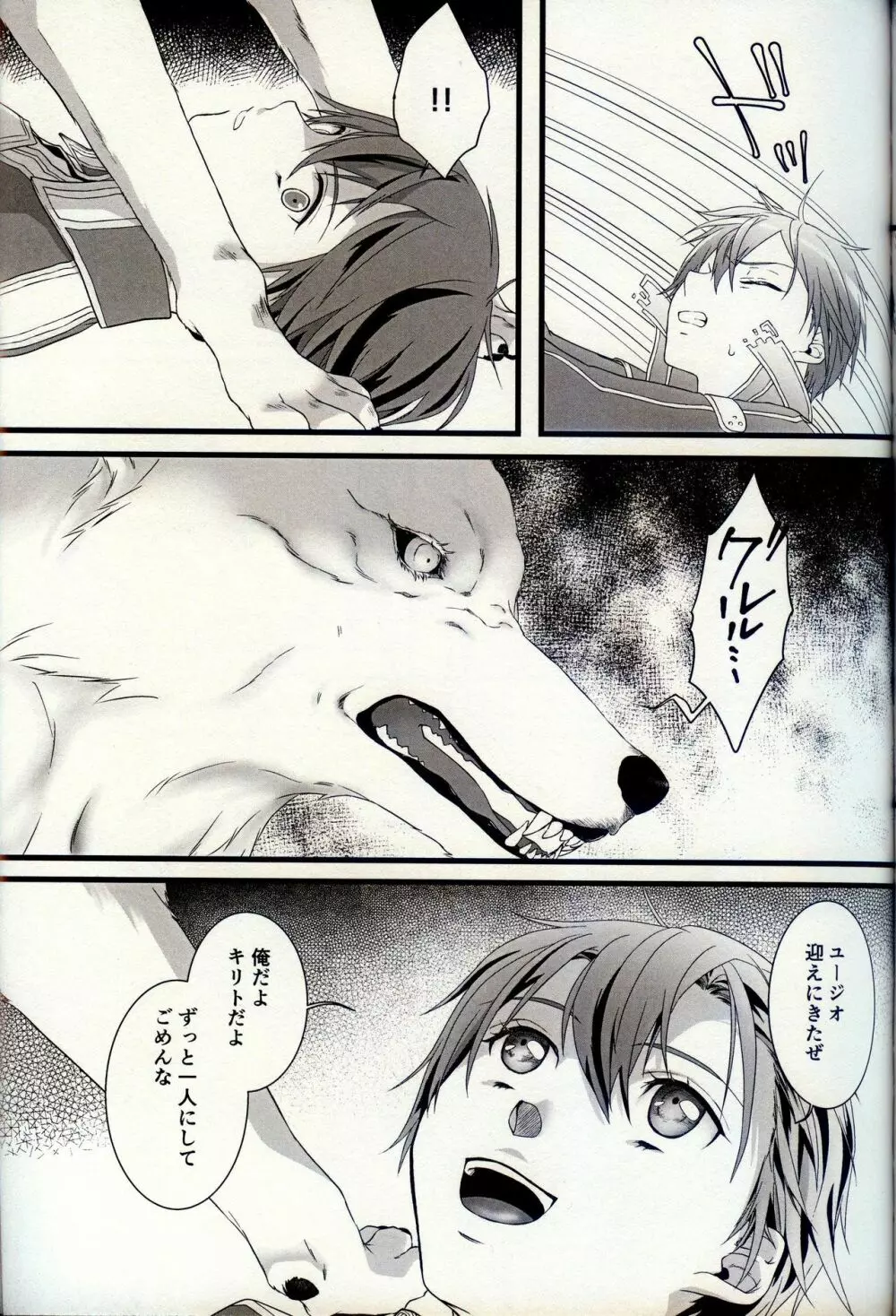 終わらないお伽噺 Page.12
