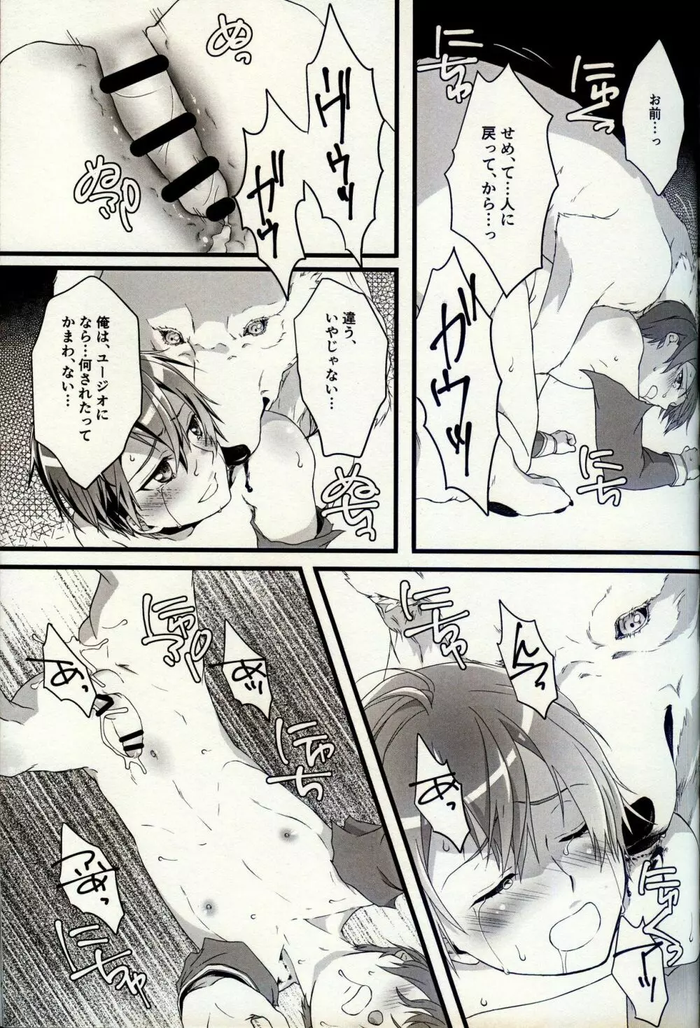 終わらないお伽噺 Page.16