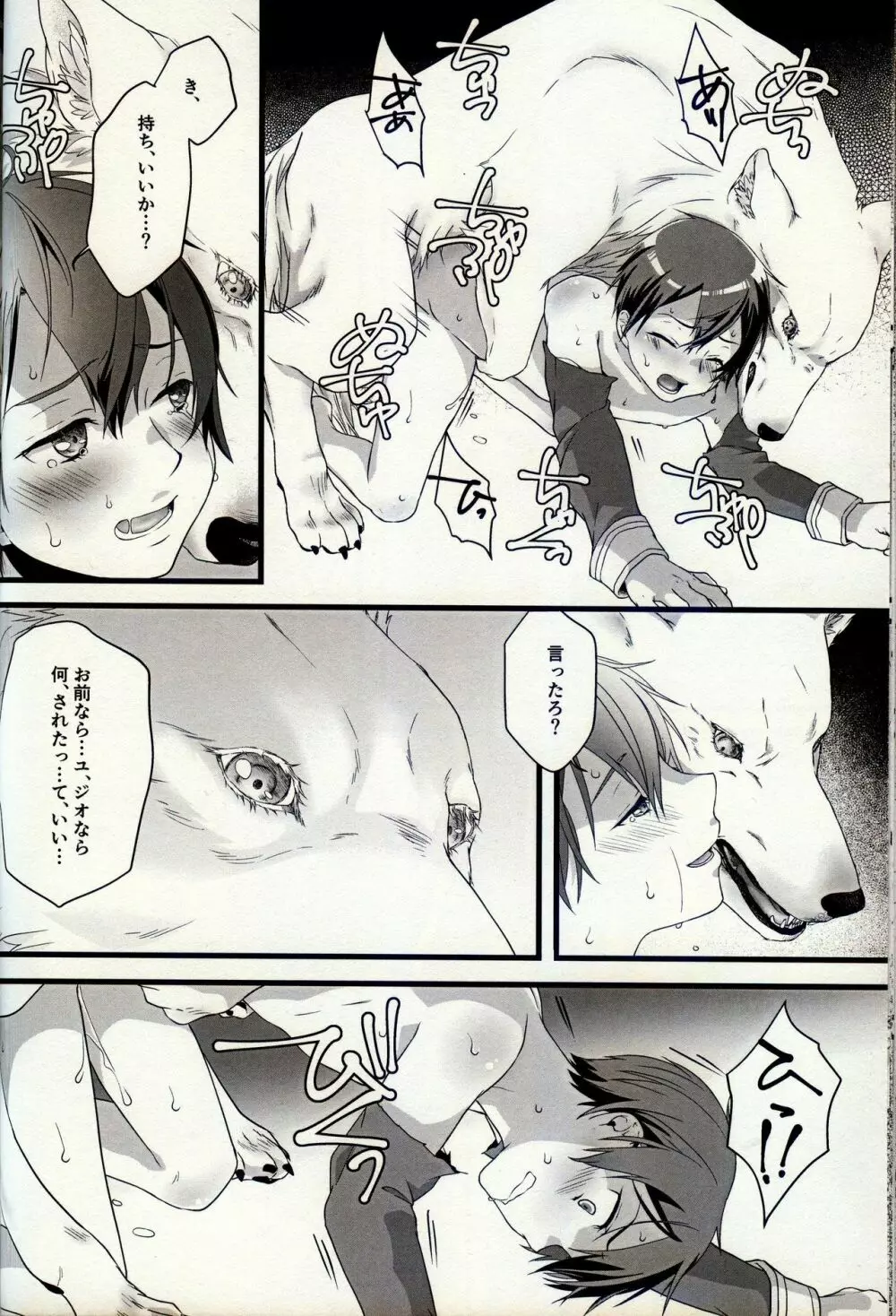 終わらないお伽噺 Page.17