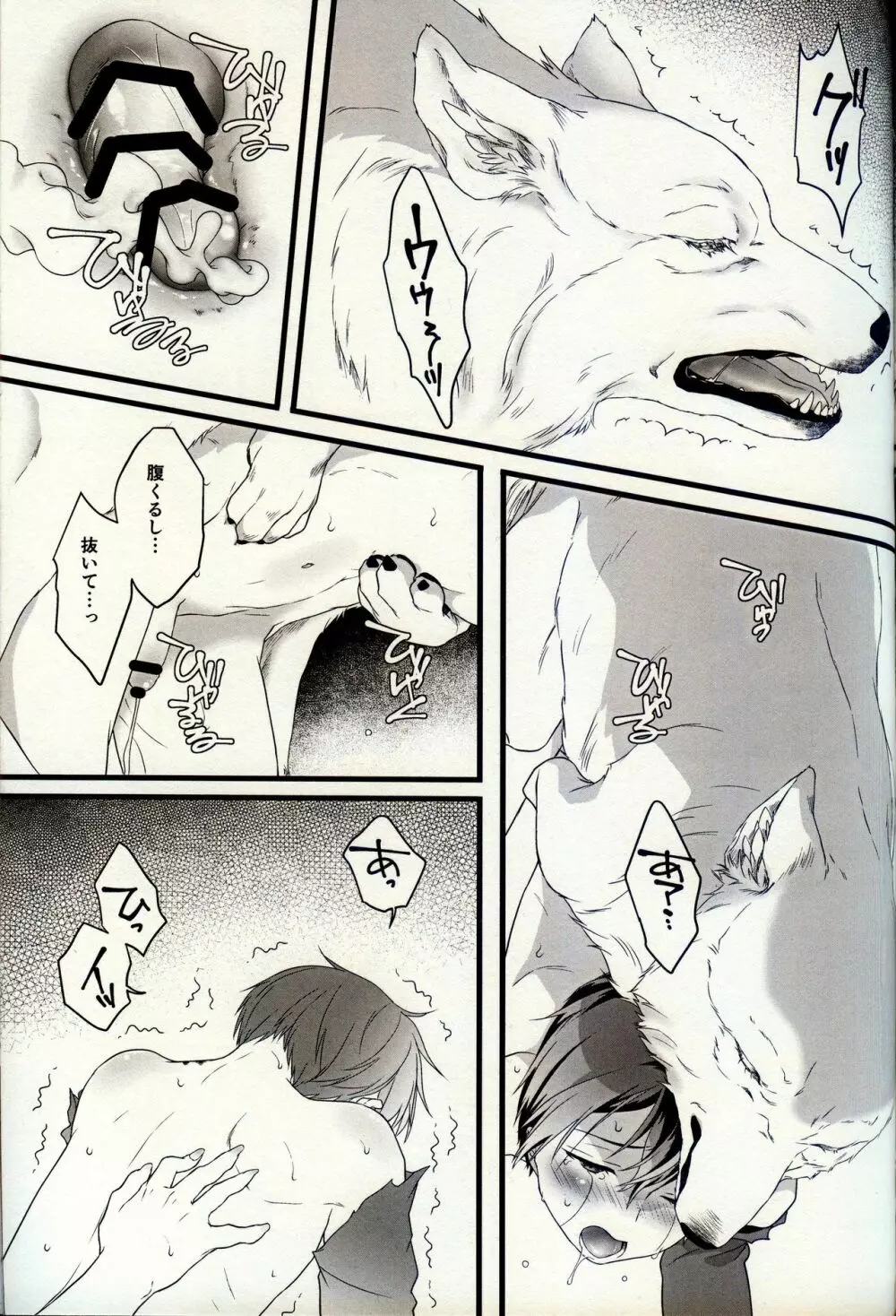 終わらないお伽噺 Page.20