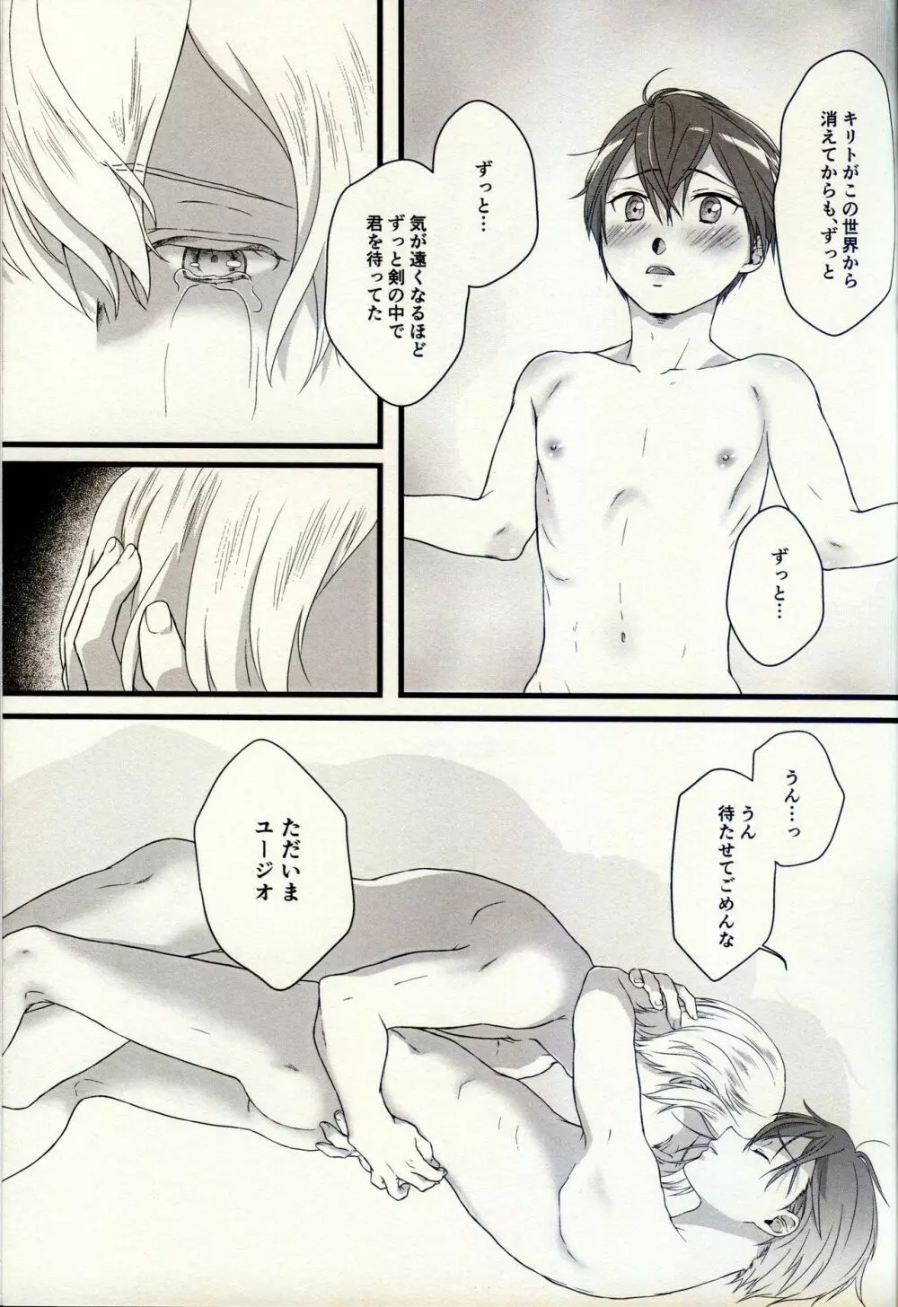 終わらないお伽噺 Page.28