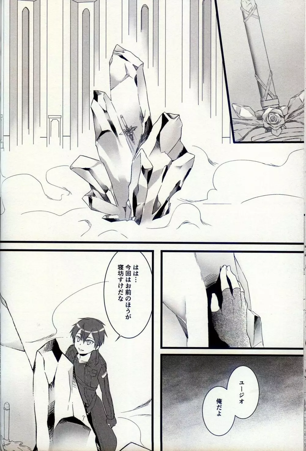 終わらないお伽噺 Page.9