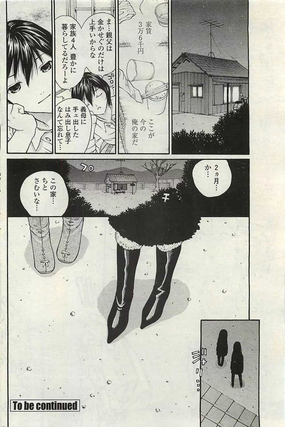 COMIC ペンギンクラプ山賊版 2007年2月号 Page.112