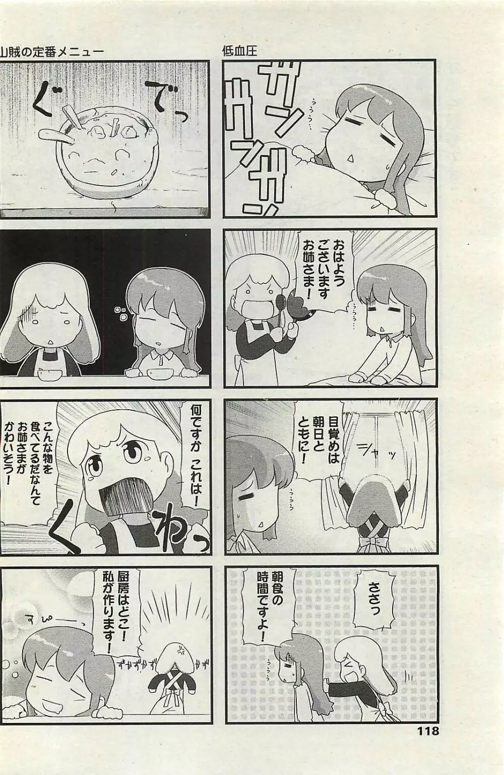 COMIC ペンギンクラプ山賊版 2007年2月号 Page.120