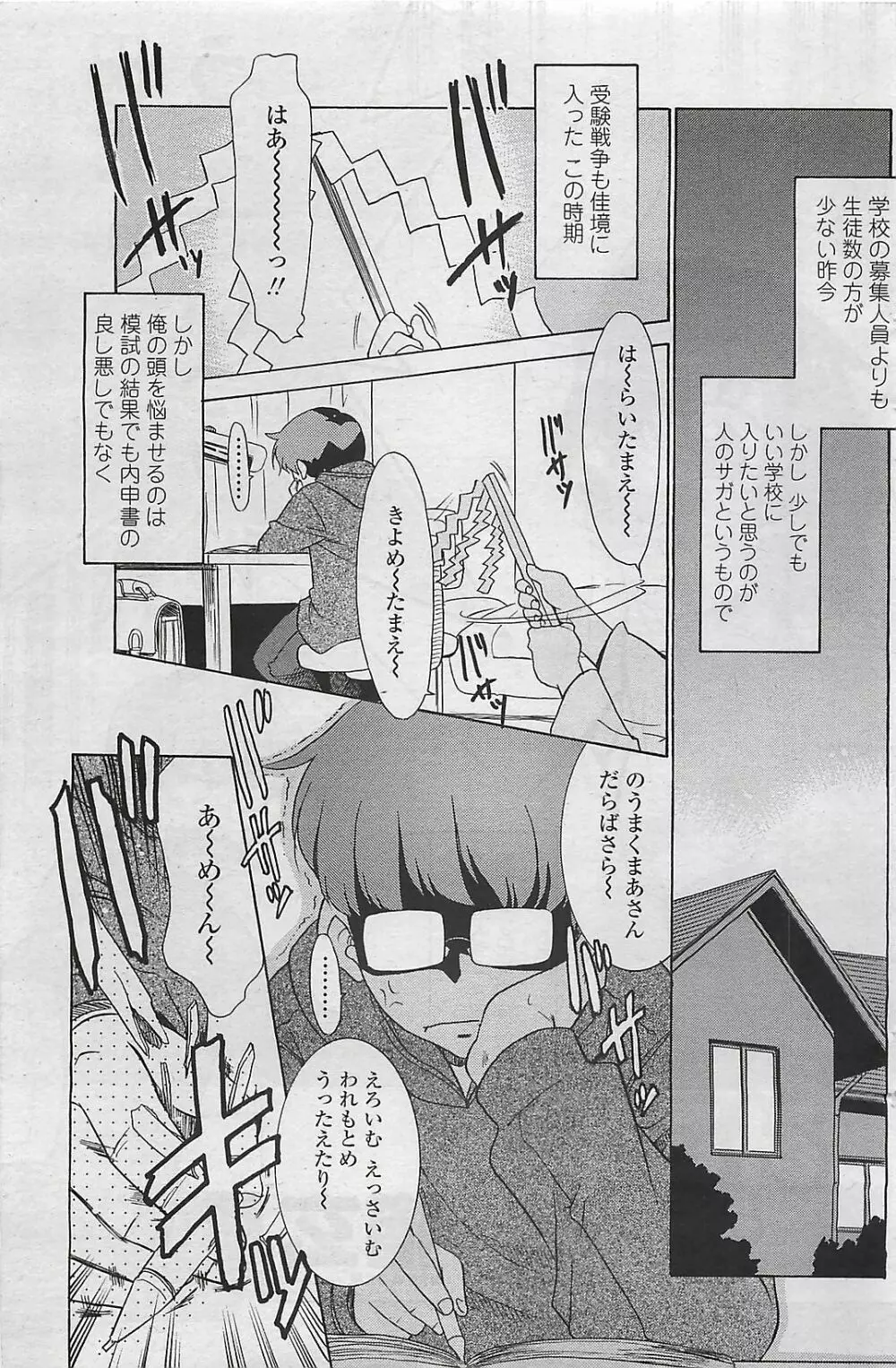 COMIC ペンギンクラプ山賊版 2007年2月号 Page.133