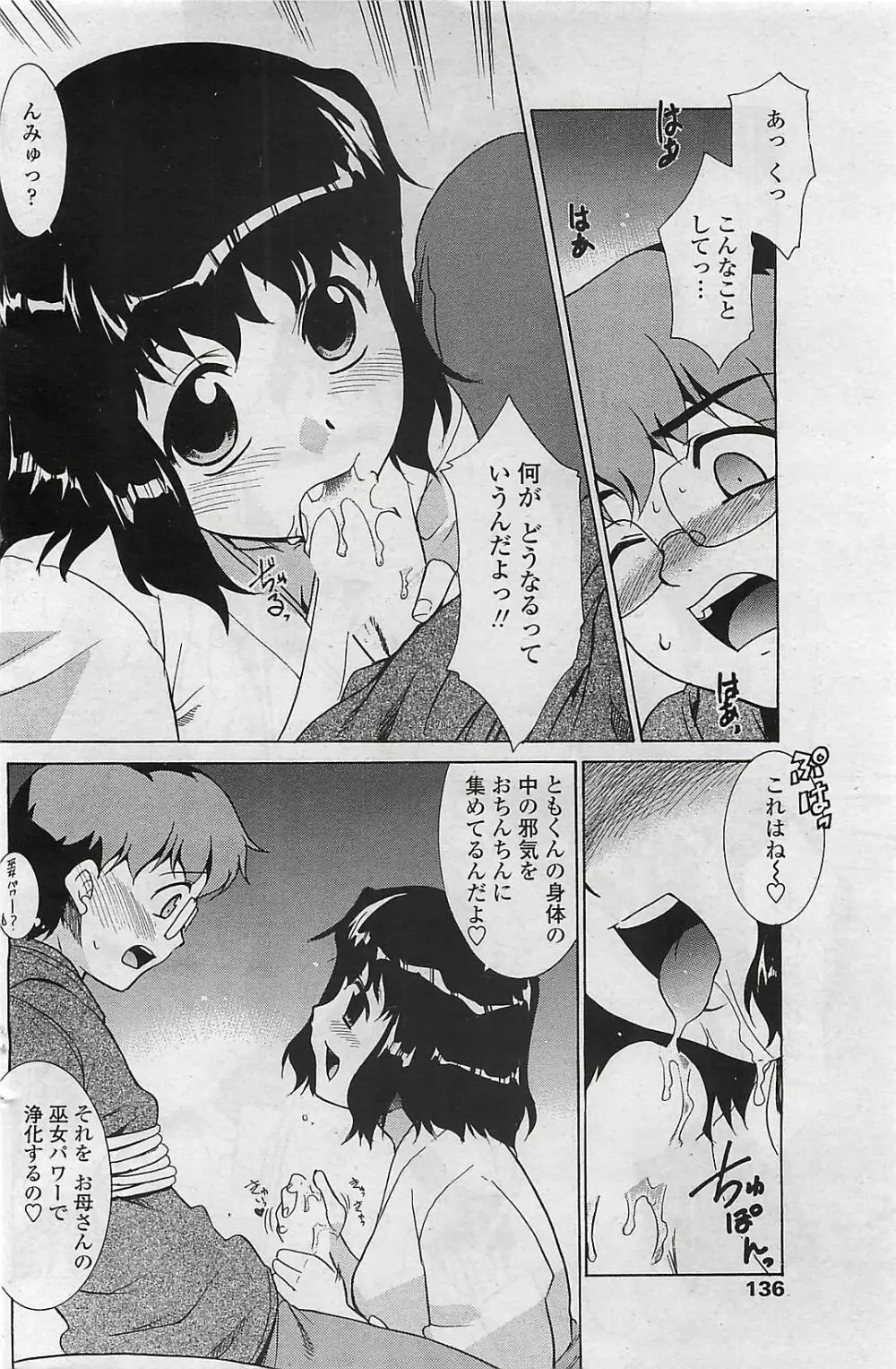 COMIC ペンギンクラプ山賊版 2007年2月号 Page.138