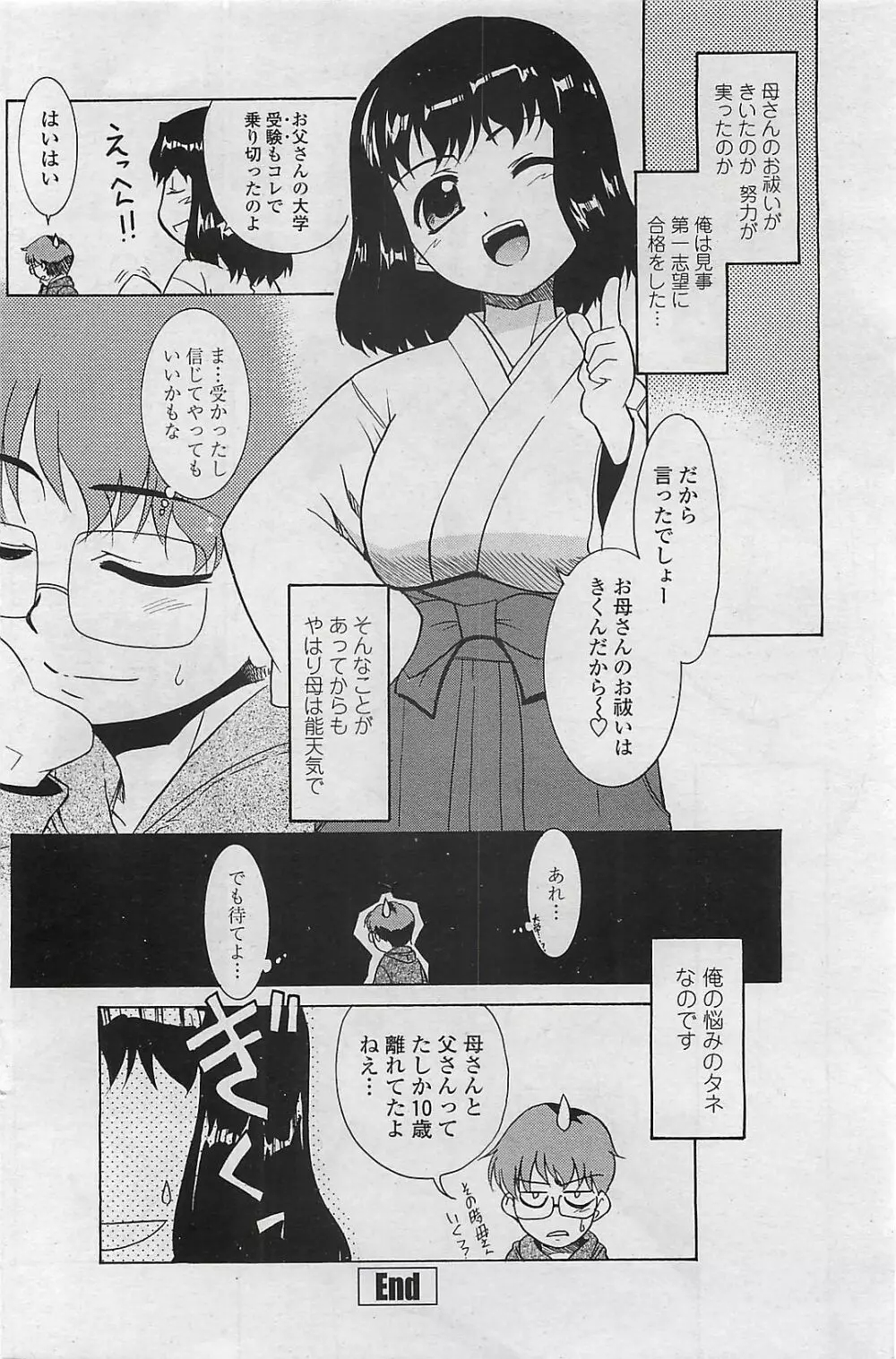 COMIC ペンギンクラプ山賊版 2007年2月号 Page.148