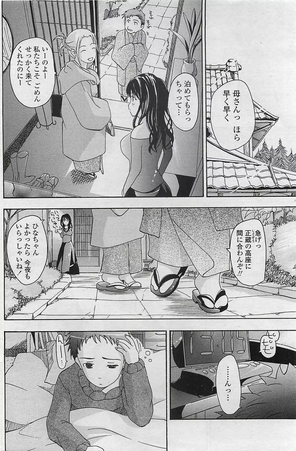 COMIC ペンギンクラプ山賊版 2007年2月号 Page.152