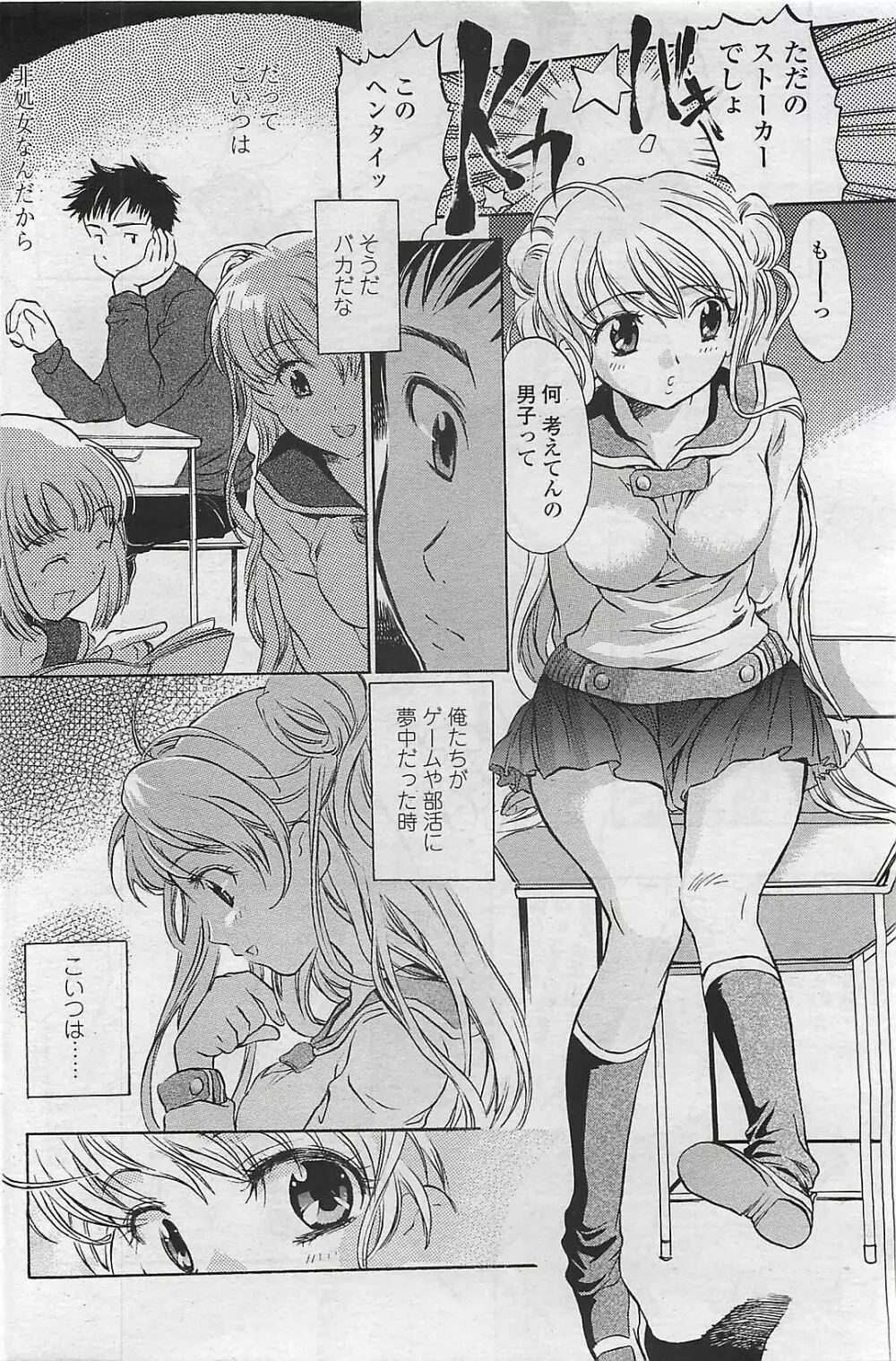 COMIC ペンギンクラプ山賊版 2007年2月号 Page.170