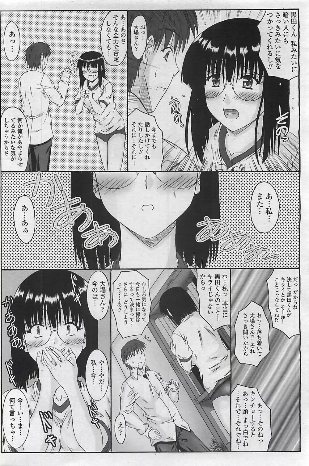 COMIC ペンギンクラプ山賊版 2007年2月号 Page.194