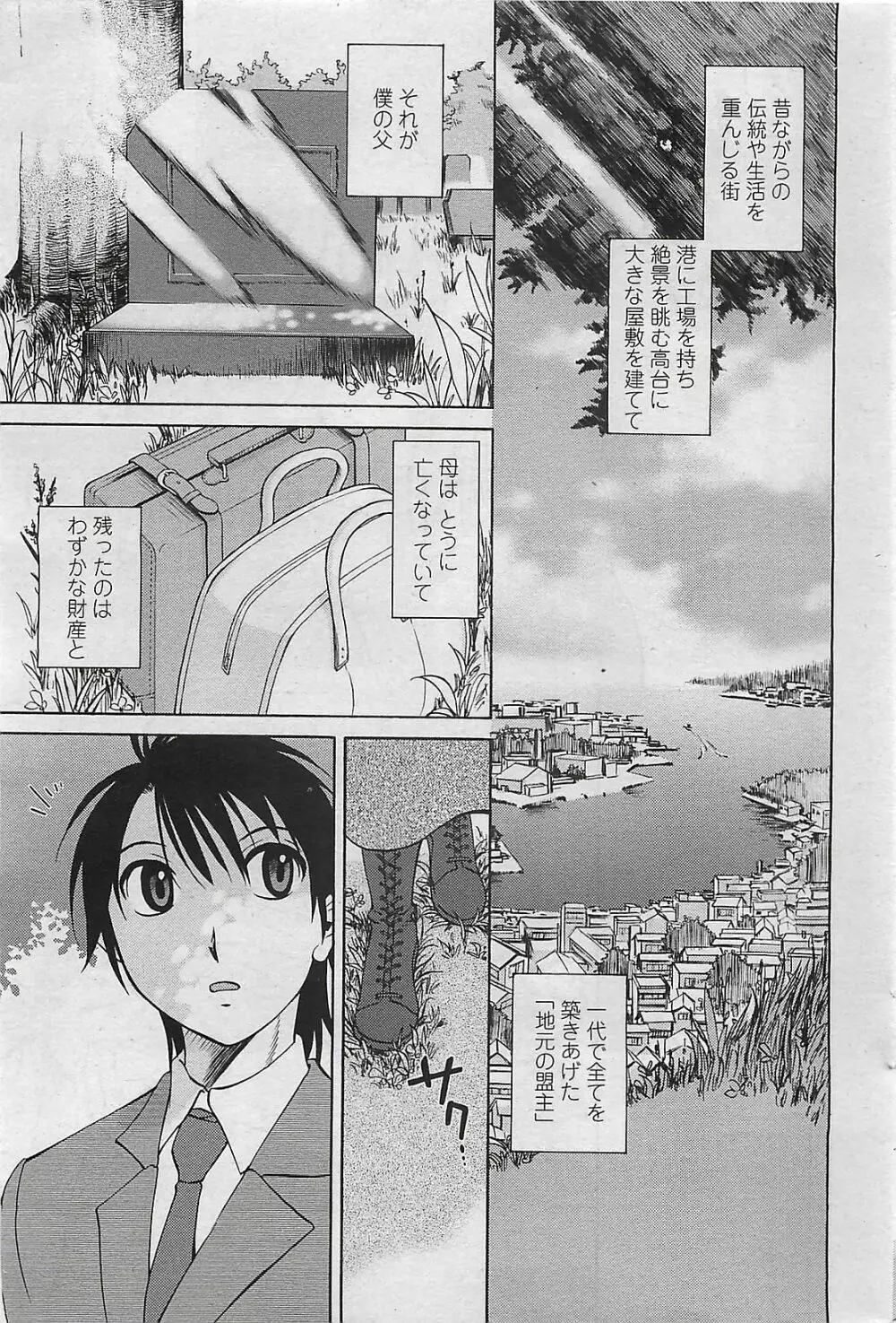 COMIC ペンギンクラプ山賊版 2007年2月号 Page.207