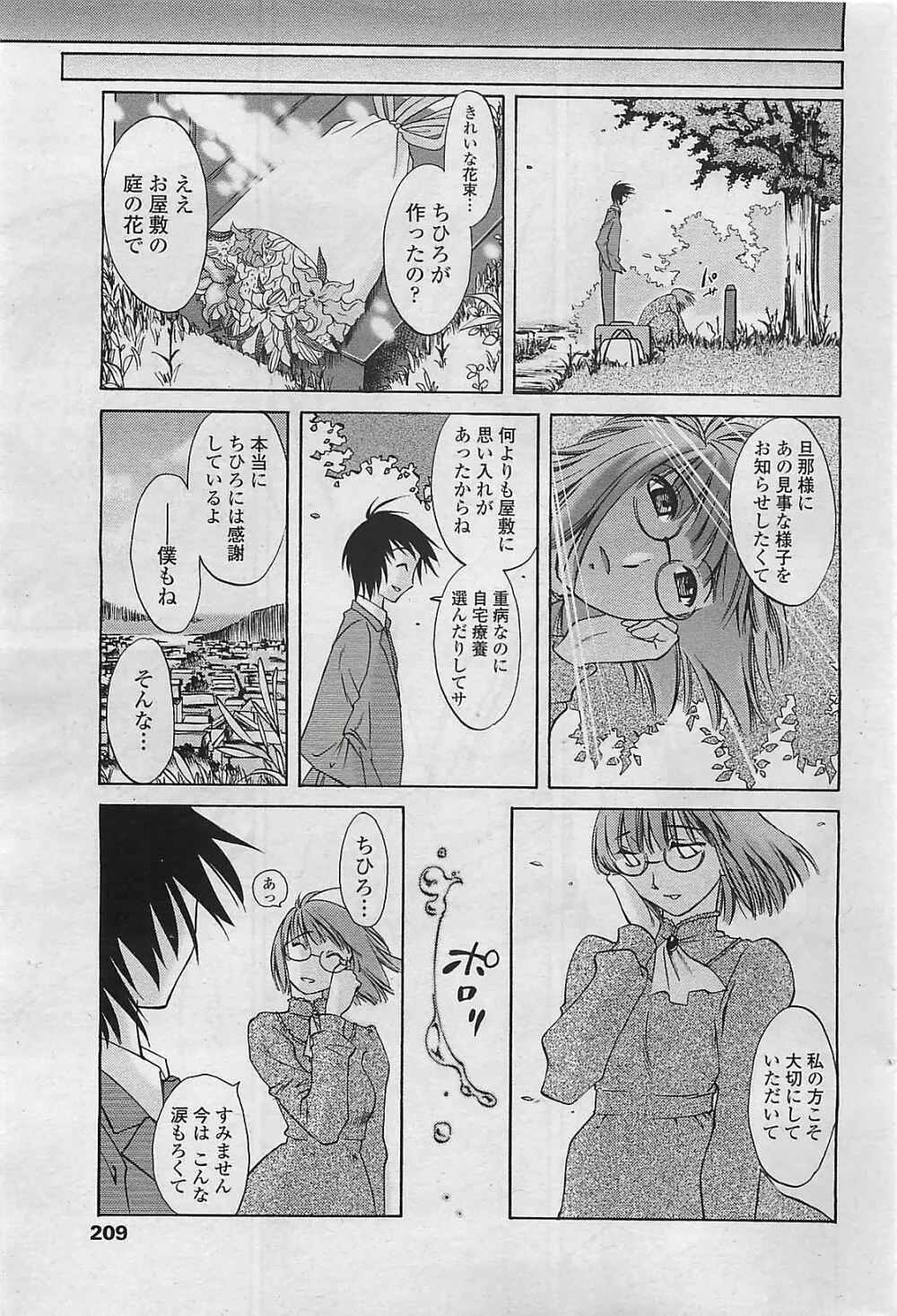 COMIC ペンギンクラプ山賊版 2007年2月号 Page.211