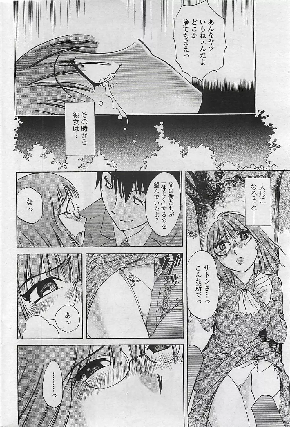 COMIC ペンギンクラプ山賊版 2007年2月号 Page.214